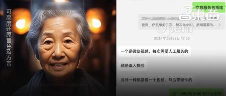 清明节“AI复活”逝者成热门生意:以爱为名,售价2万