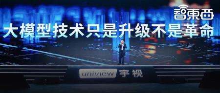 向用不起的AI宣战!宇视掀起“装备大模型化”变革