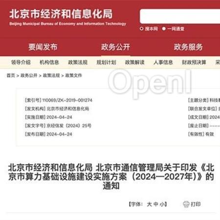 北京算力基建实施方案重磅发布!重点支持采购自主可控GPU,要支撑万亿参数大模型训练