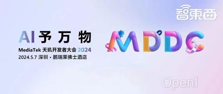 倒计时26天!天玑开发者大会启动报名,AI和游戏开发者的年度盛宴来了