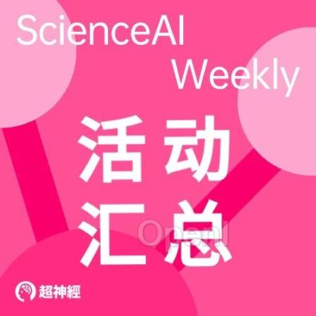 【活动汇总】纽约大学AI Meets Science；第十六届生物信息学和生物医学技术国际会议；Bio-IT World2024