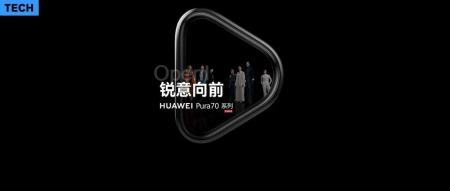 华为 P 系列升级成了 Pura,我们该如何理解这个新品牌?