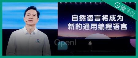 一句话打造Agent!李彦宏:人人都是开发者的时代到来