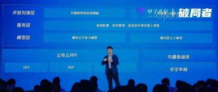 5分钟搭建大模型应用!腾讯将「实用主义」贯彻到底|甲子光年