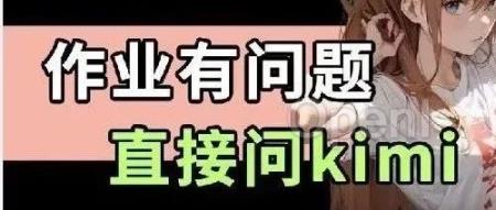 解密 Kimi 投流策略：大模型应用当红顶流是如何练成的？