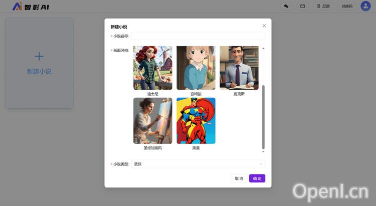 智影AI(图1) 智影AI
