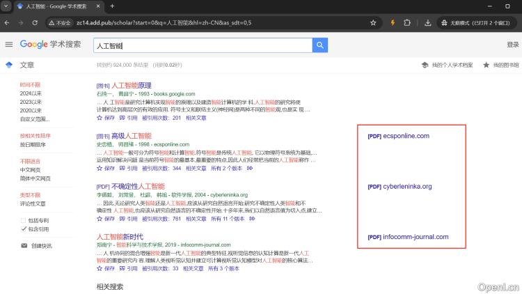 谷歌学术镜像站