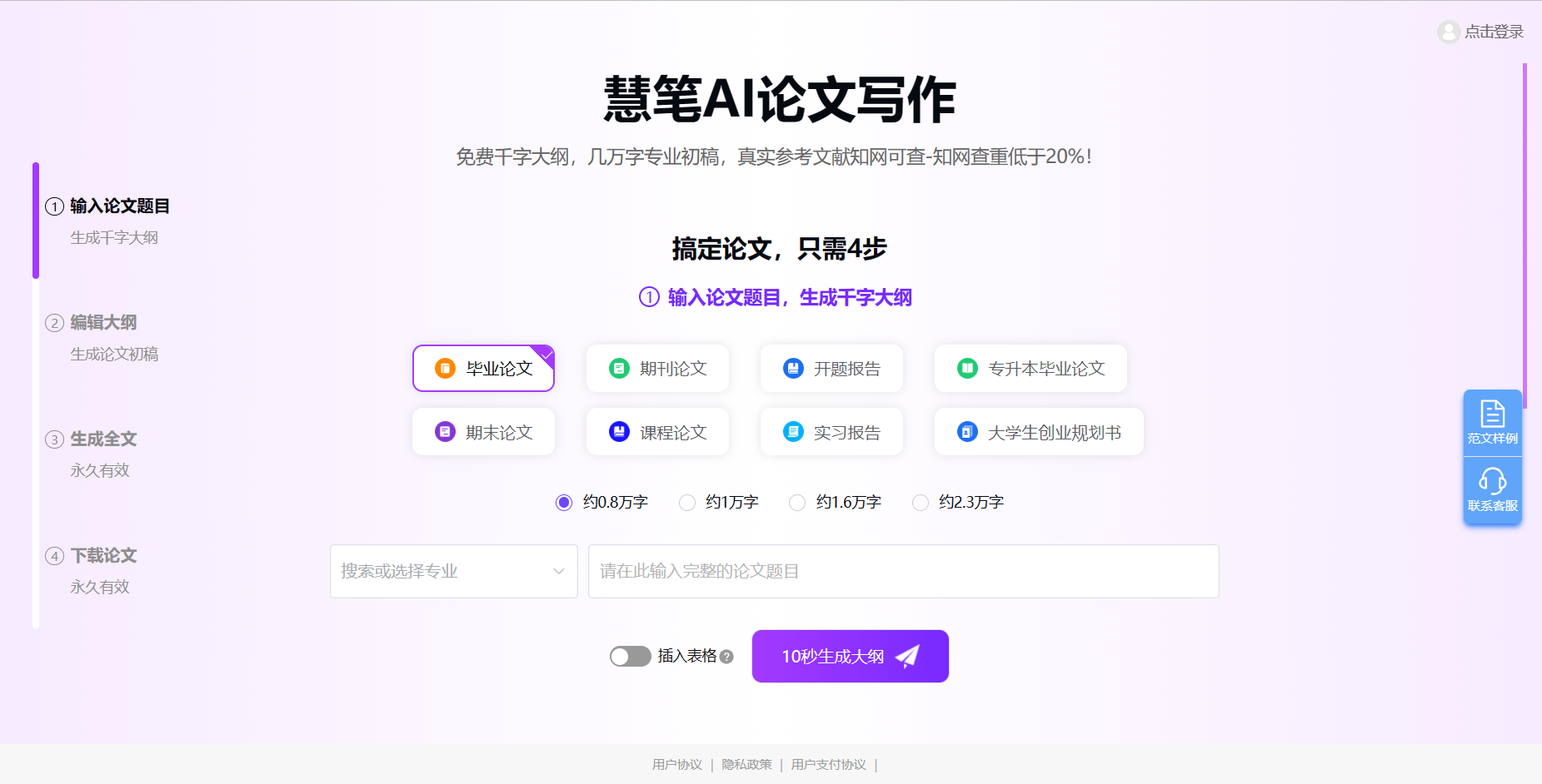 慧笔AI论文写作