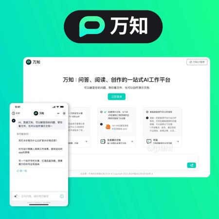 速读60万字《马斯克传》、手机一键生成PPT,零一万物上线AI生产力工具「万知」