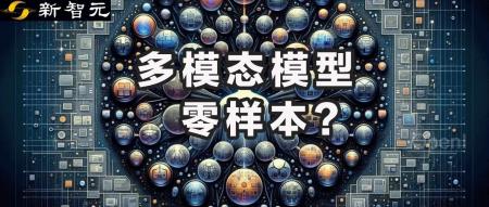 没有指数级数据就没有Zero-shot!生成式AI或已到达顶峰