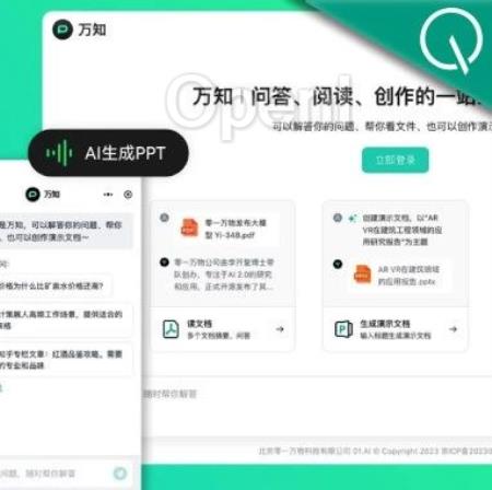 数十万字秒读,2分钟出PPT!李开复推荐的「万知」AI助手,小程序免费用