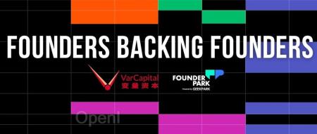 Founder Park 社区早期基金来了！不仅投你，还要帮你