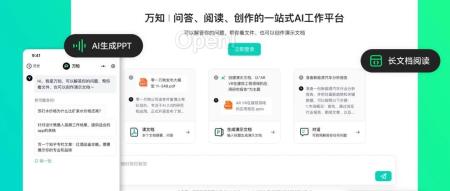 打工人救星万知 AI 来了，还“挖角”李开复做“CEO”