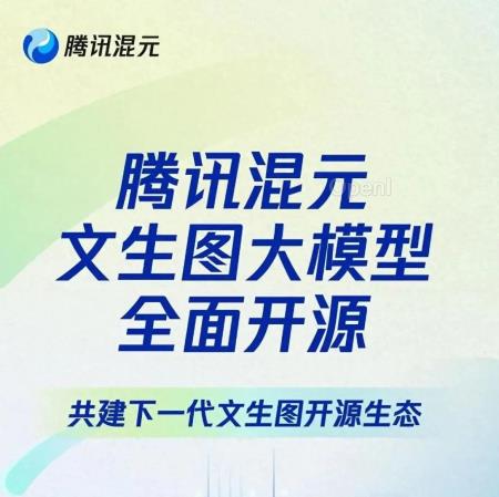 腾讯混元文生图大模型开源:Sora 同架构,更懂中文