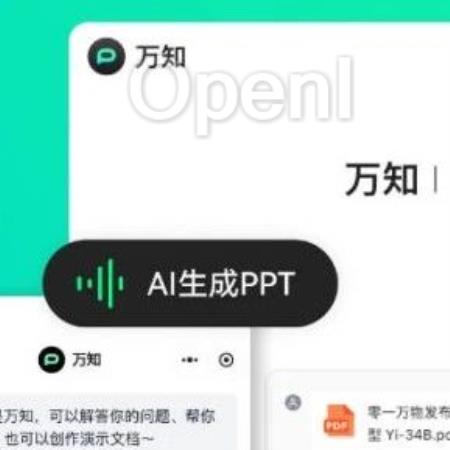 新品发布:零一万物发布国内首款AI应用,一站式AI工作平台「万知」