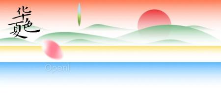 千年流行色,华夏时装周