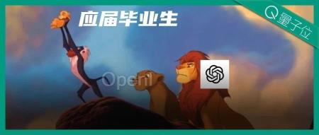 GPT-4o团队引发OpenAI组织创新热议！应届生领衔Sora，本科生带队GPT-1，经验职级都是浮云