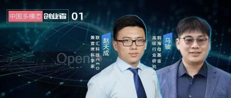 联汇科技赵天成:从 CMU 天才少年,到多模态创业先行者