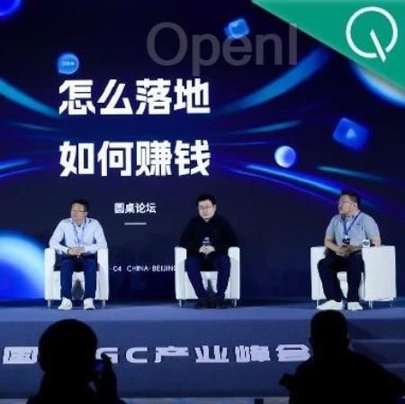 AIGC年度激辩:3轮交互内准确率95%以上才能真正应用| 中国AIGC产业峰会