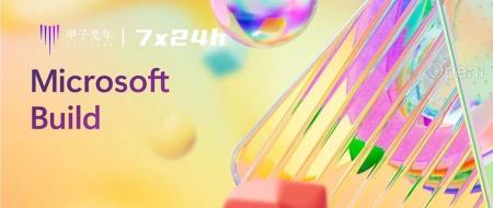 Build大会:微软实现了两个终极梦想,但用户不在乎|甲子光年