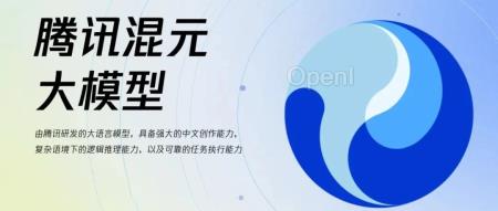 重磅!腾讯云下周发布多项混元大模型最新进展 | 直播预告