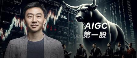 AIGC大模型第一股,成「五一档」超强黑马!交易量股价双创新高