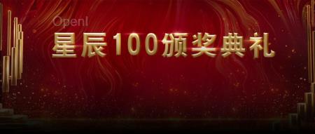 【星辰100】2024创新企业榜揭晓:共赴AI创生时代|甲子引力X