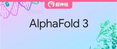 AlphaFold 3来了!闭源但可供科研使用,DeepMind 子公司近水楼台先推进商用?