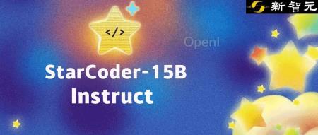 无需OpenAI数据,跻身代码大模型榜单!UIUC发布StarCoder-15B-Instruct