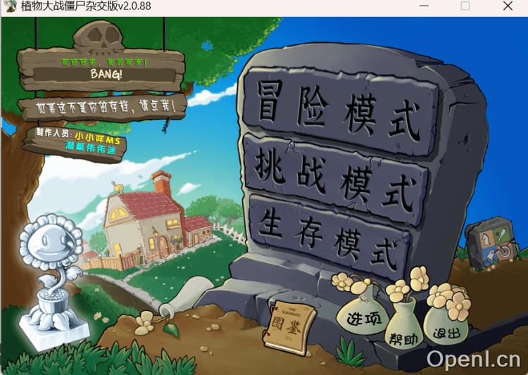 植物大战僵尸杂交版