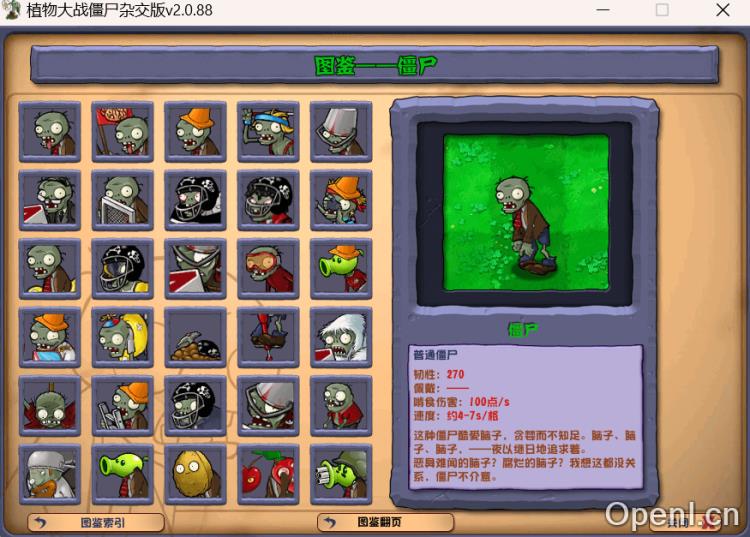 植物大战僵尸杂交版