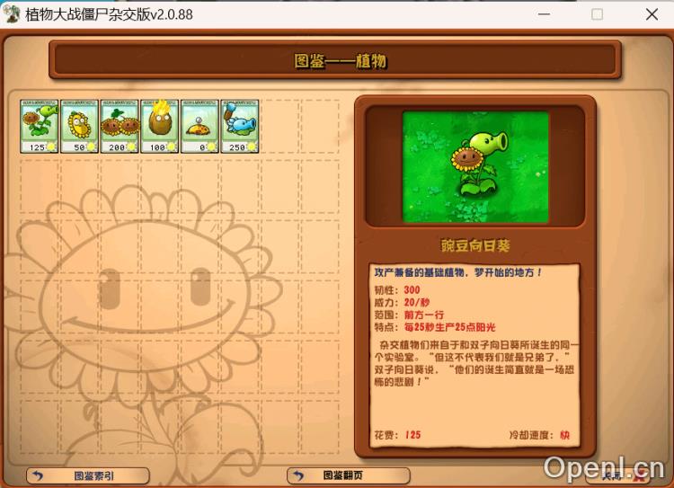 植物大战僵尸杂交版