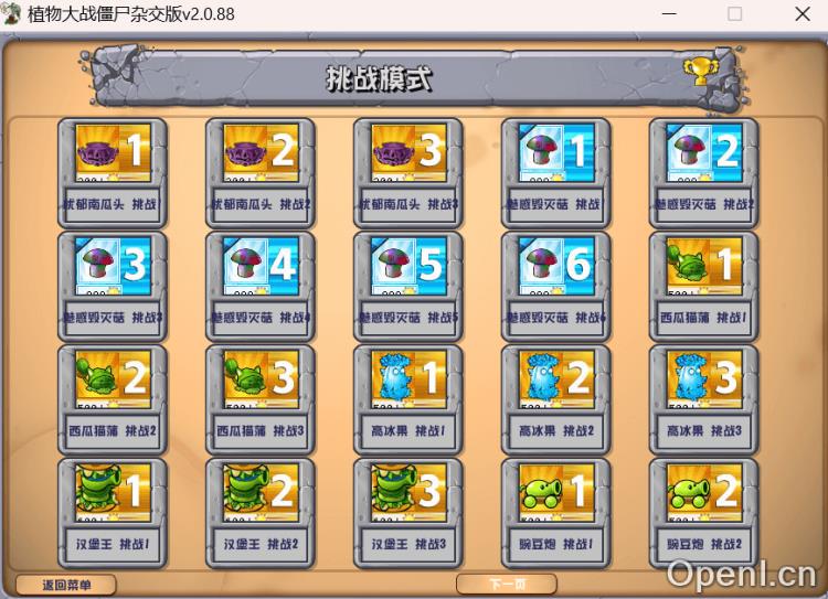 植物大战僵尸杂交版