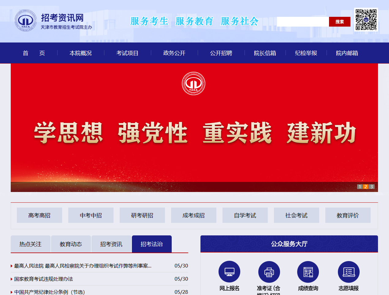 天津市教育招生考试院