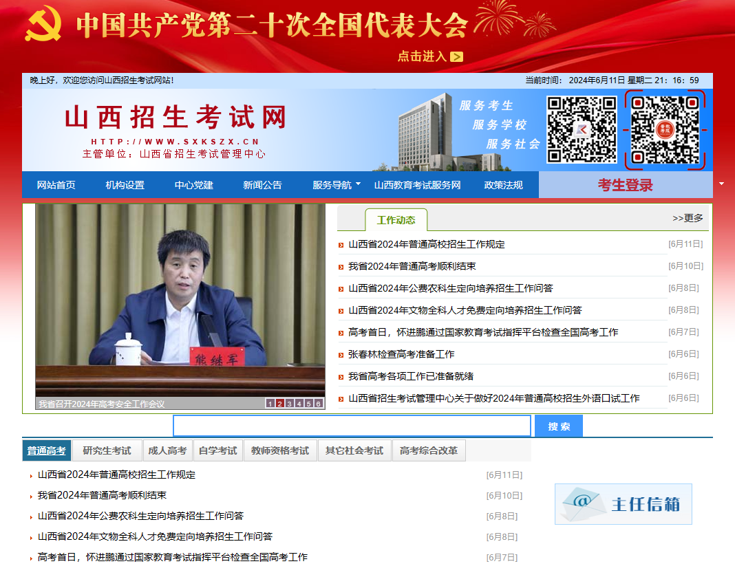 山西省招生考试网