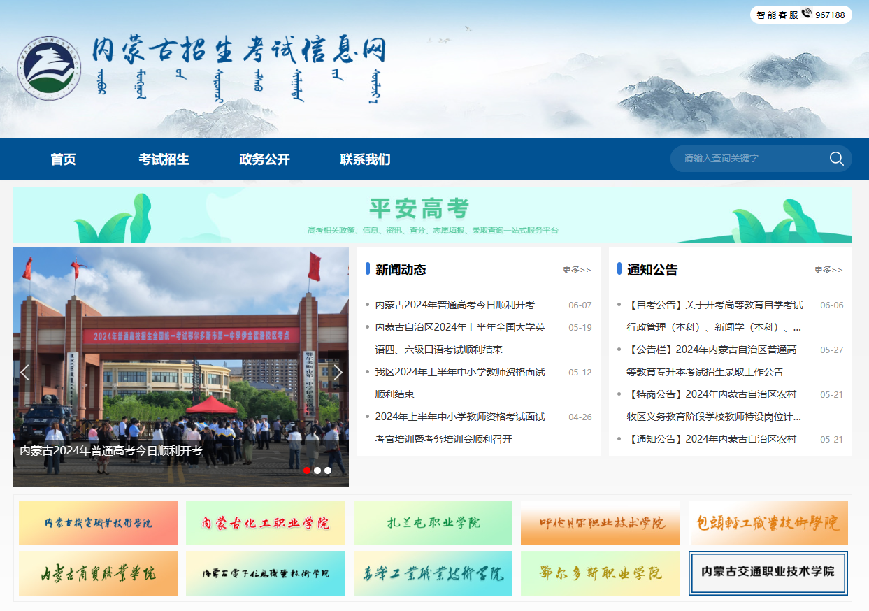 内蒙古招生考试信息网