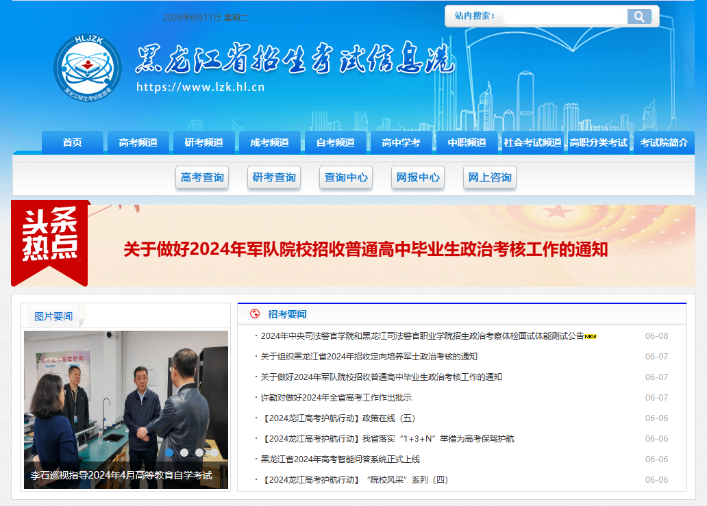 黑龙江招生考试信息港