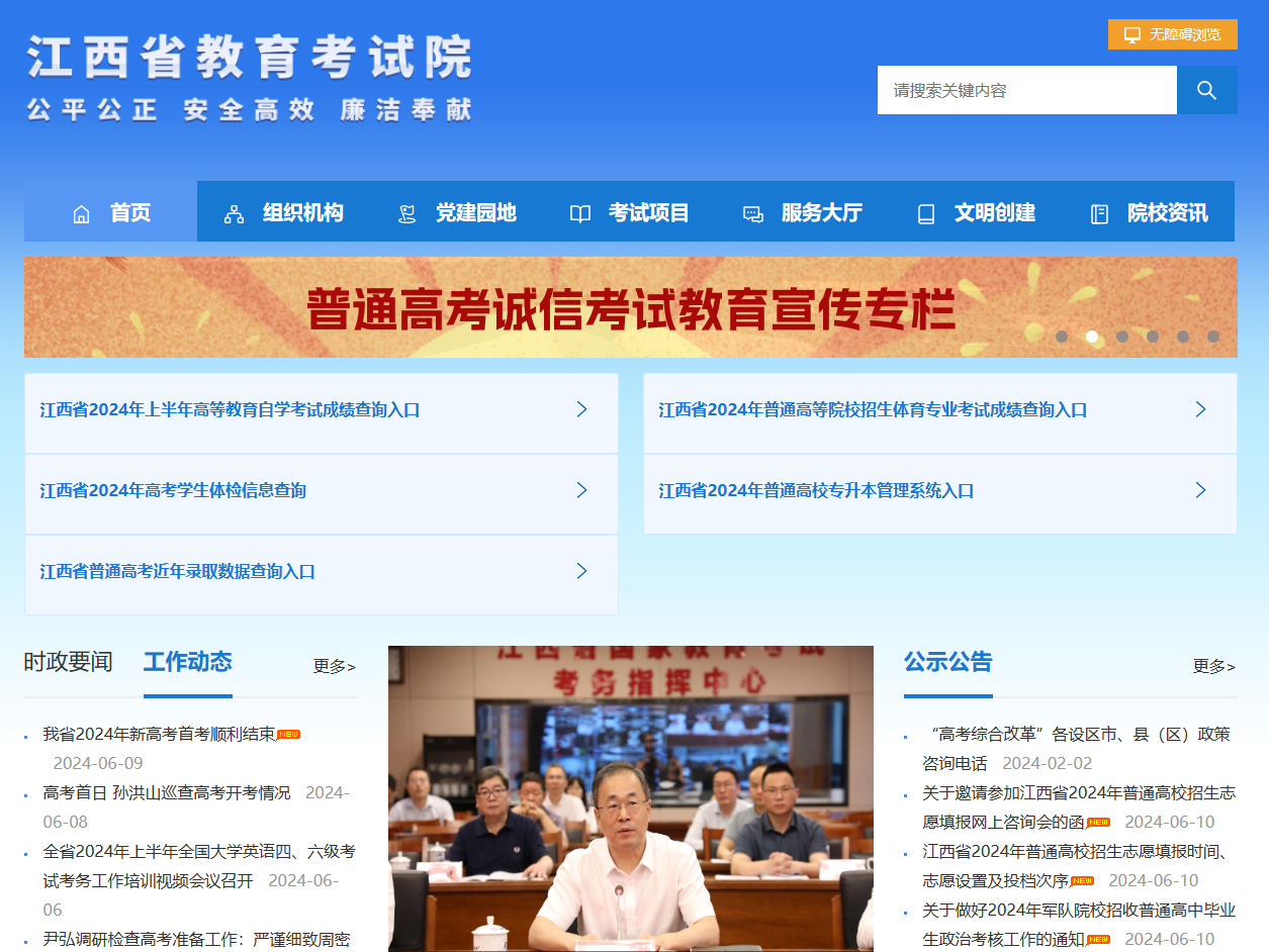 江西省教育考试院