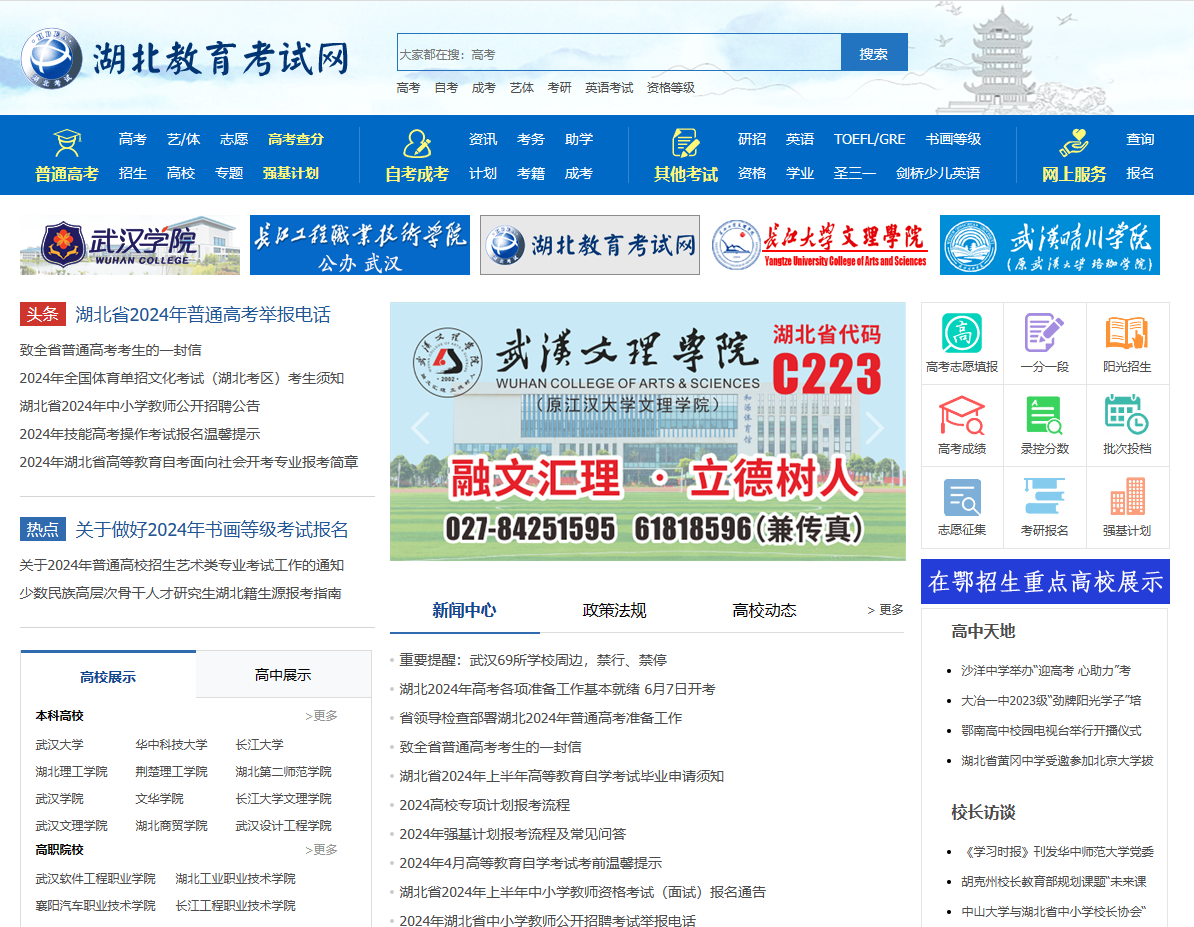 湖北教育考试网