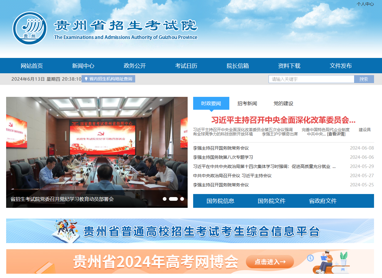 贵州省招生考试院