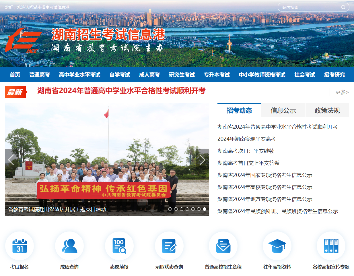 湖南招生考试信息港