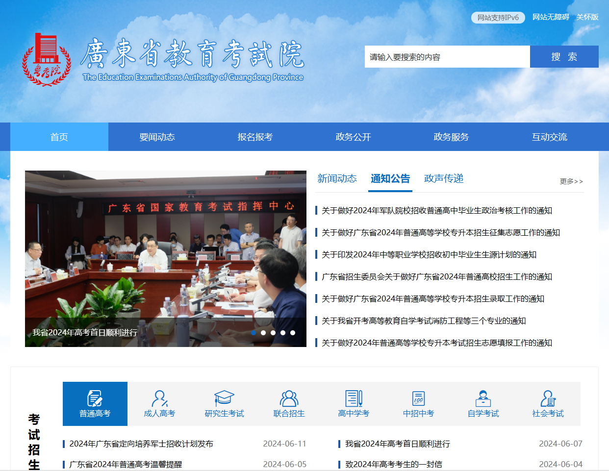 广东省教育考试院