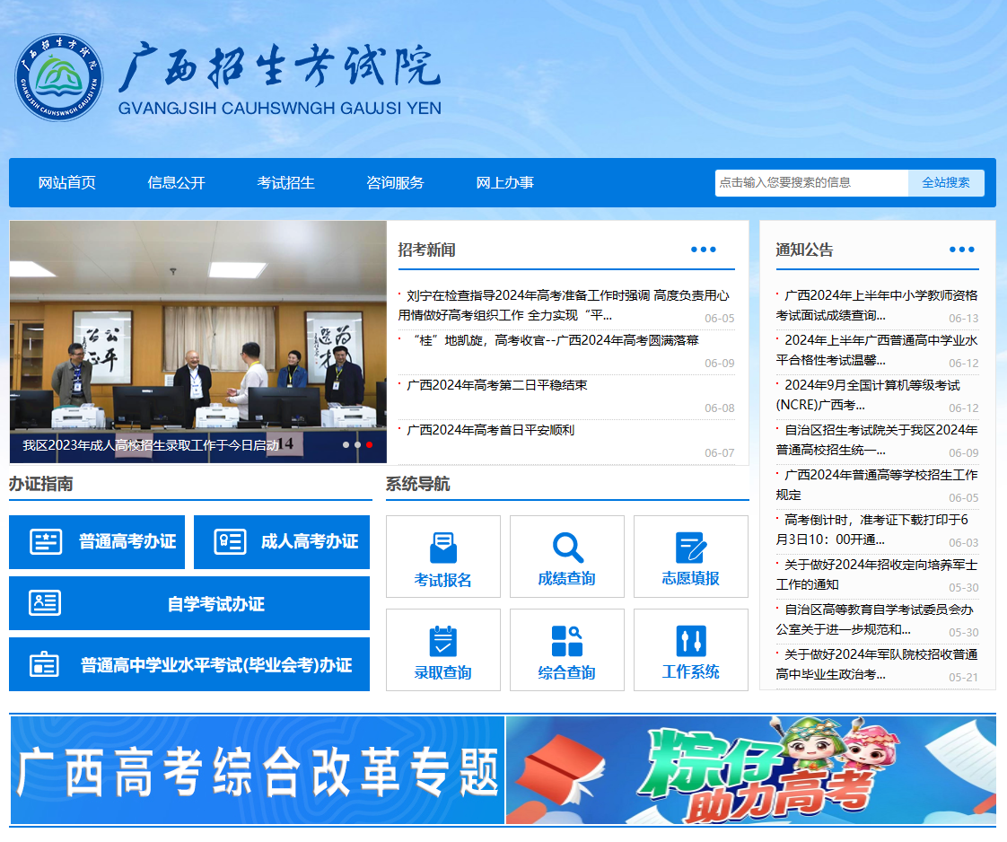 广西招生考试院
