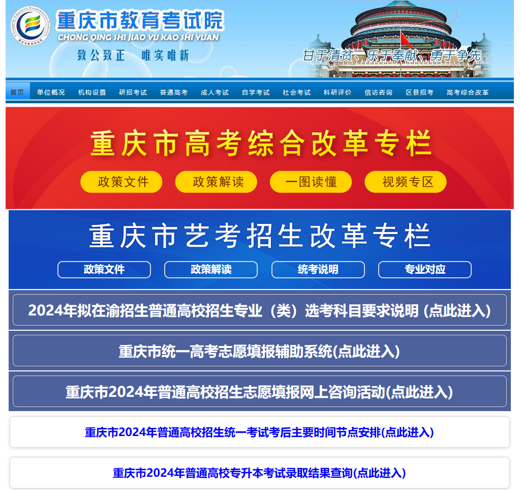 重庆市教育考试院