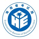 海南省考试局