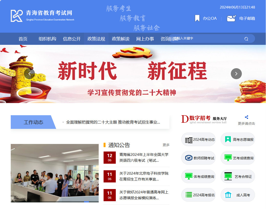 青海招考信息网