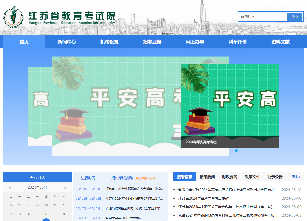 江苏省教育考试院