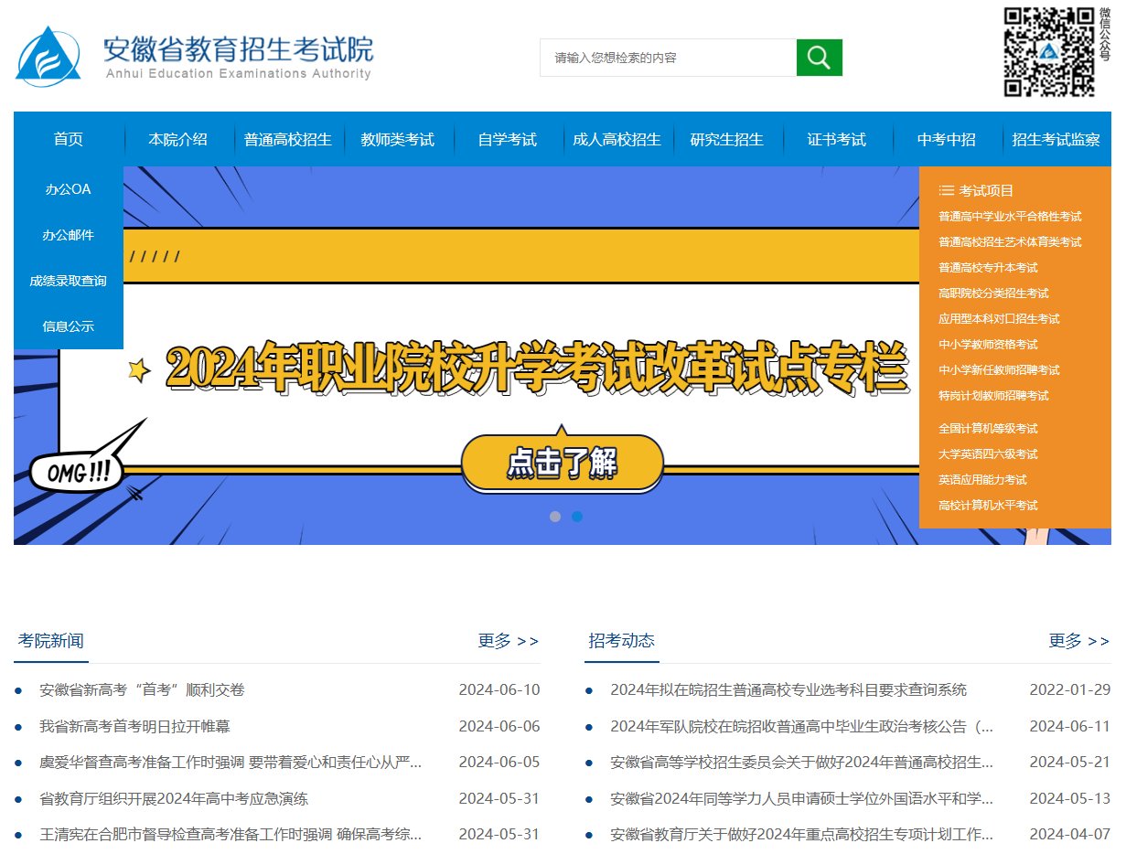 安徽省教育招生考试院