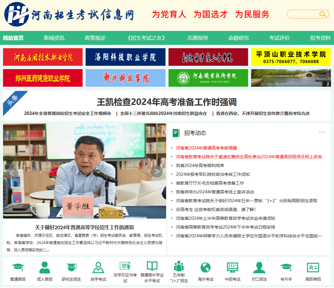 河南招生考试信息网