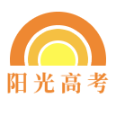 阳光高考